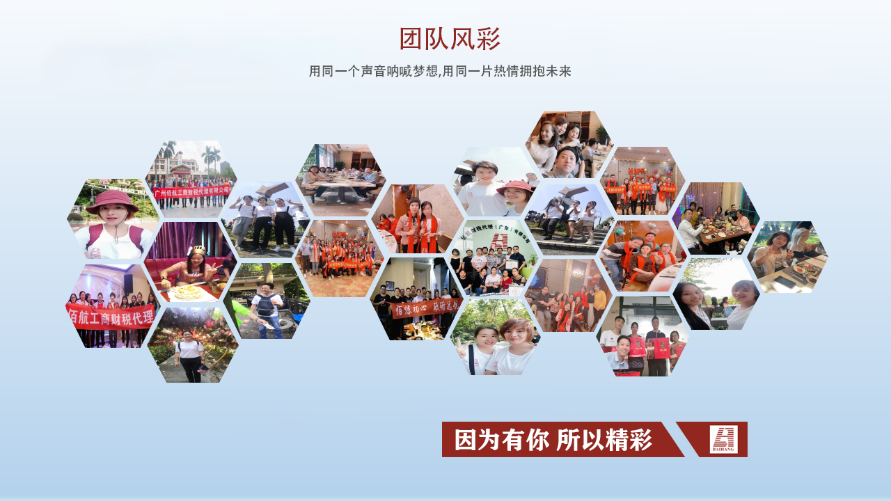 佰航财税代理（广州）有限公司